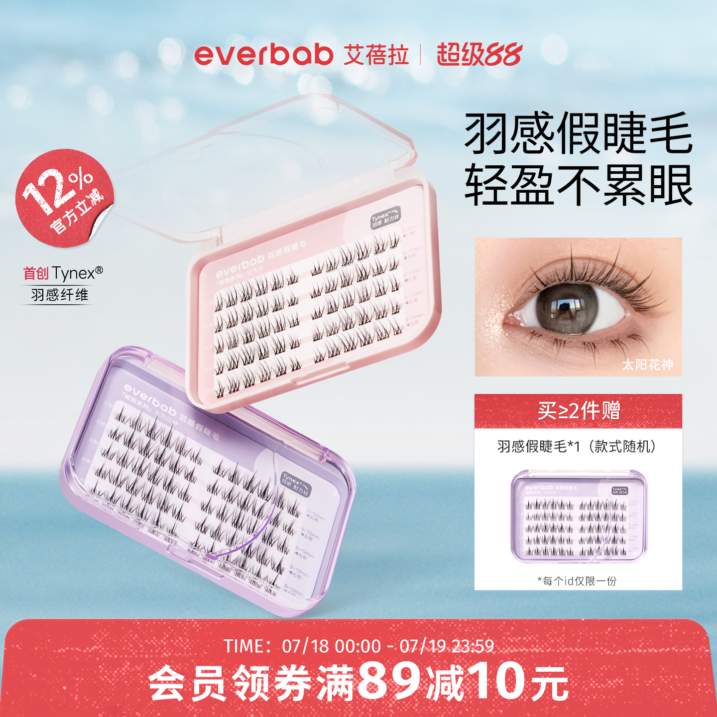 everbab艾蓓拉自然仿真假睫毛
