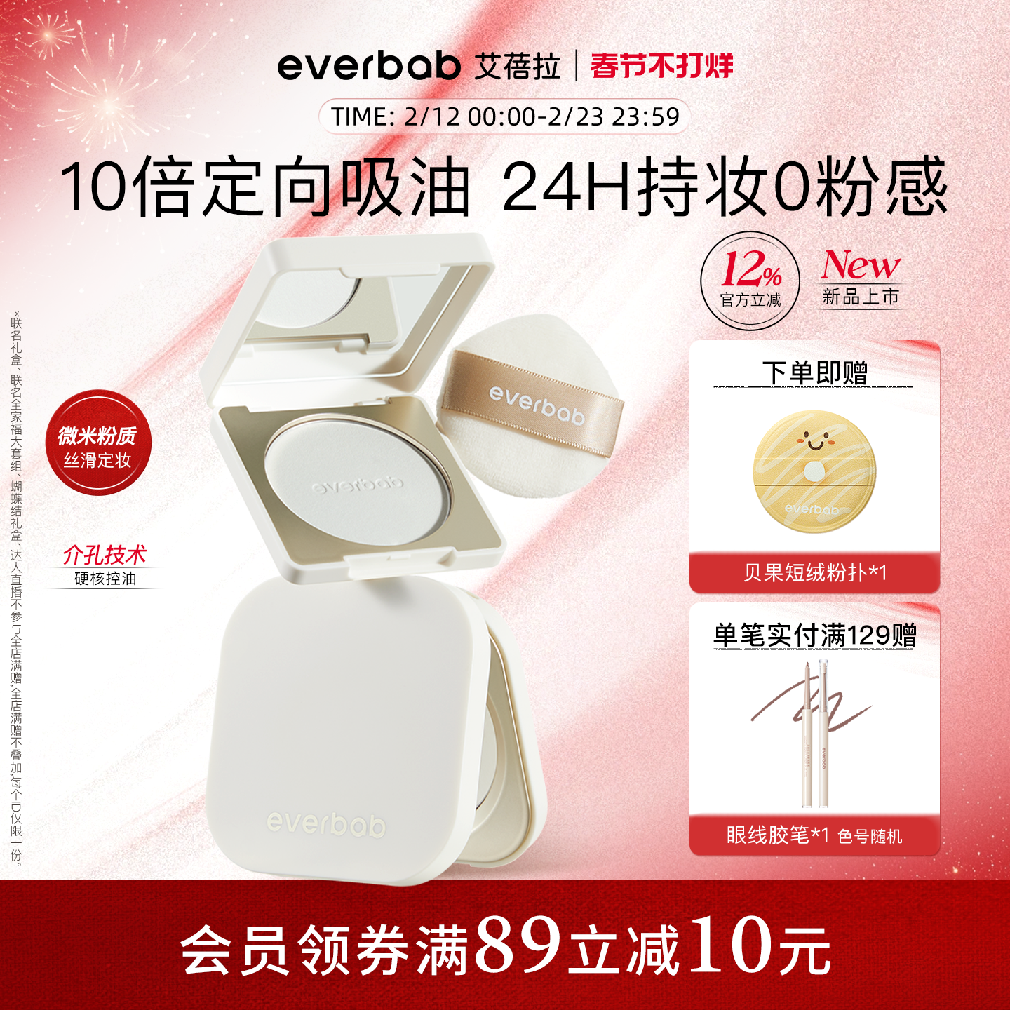新品|everbab艾蓓拉柔焦控油蜜粉饼定妆持久控油烤粉散粉哑光透明