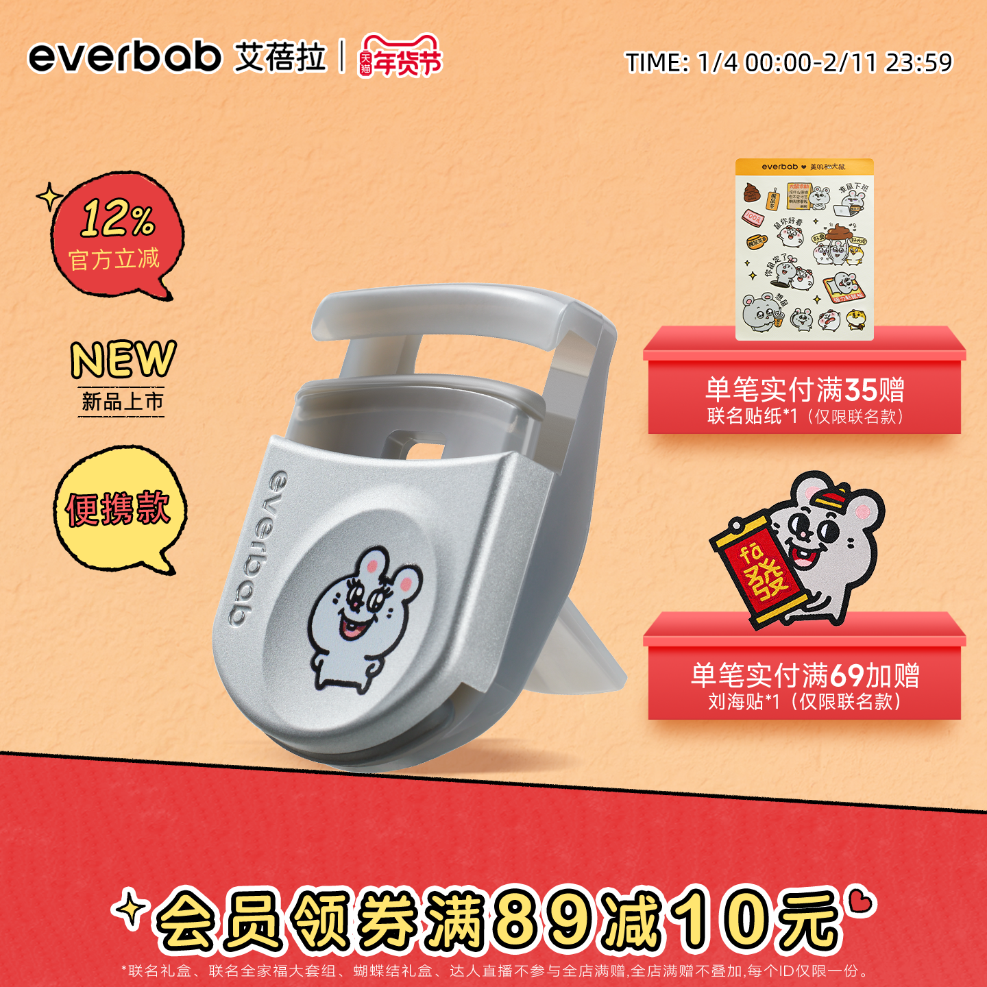 [大鼠]everbab艾蓓拉便携睫毛夹小型迷你卷翘持久定型塑料睫毛器,彩妆/香水/美妆工具,睫毛夹,淘宝优惠券,粉丝福利购,淘宝优惠卷