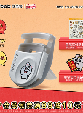 [大鼠]everbab艾蓓拉便携睫毛夹小型迷你卷翘持久定型塑料睫毛器