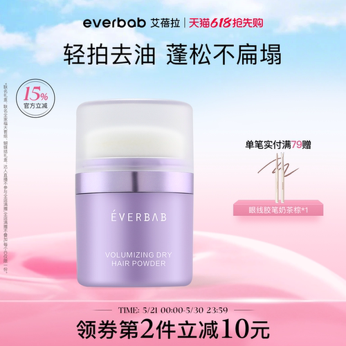 everbab发量达人头发干洗蓬蓬粉