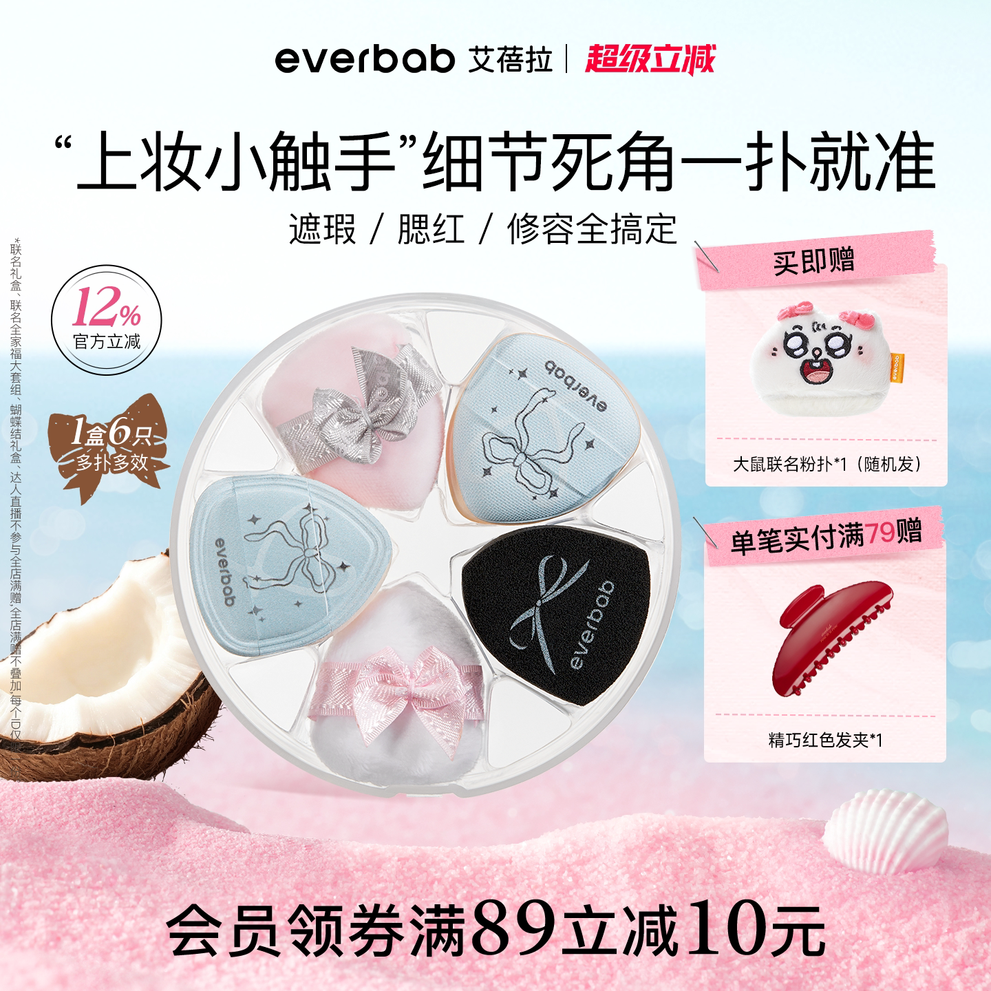 everbab艾蓓拉蝴蝶结拇指小粉扑迷你手指气垫遮瑕腮红膏高光修容