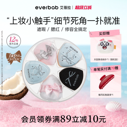 everbab蝴蝶结mini手指拇指粉扑