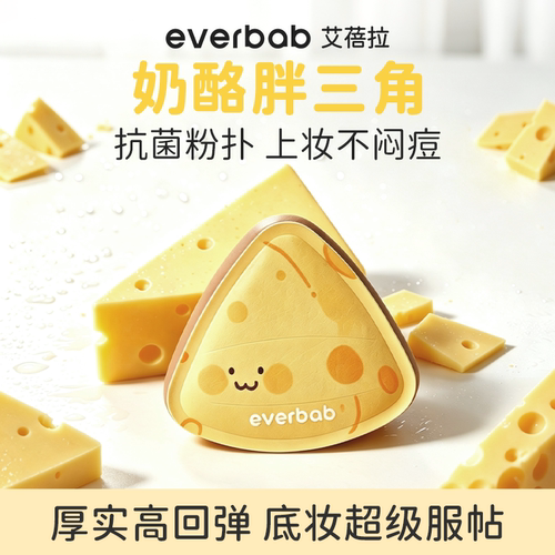 【朴灿烈同款】everbab奶酪粉扑