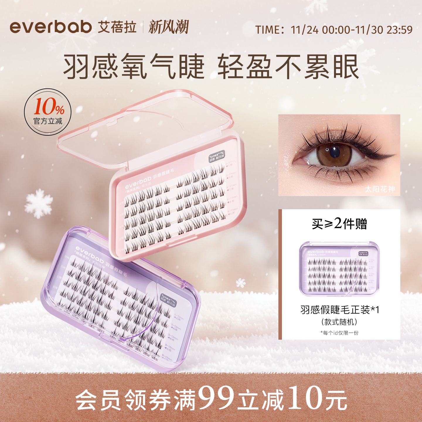 everbab艾蓓拉自然仿真假睫毛