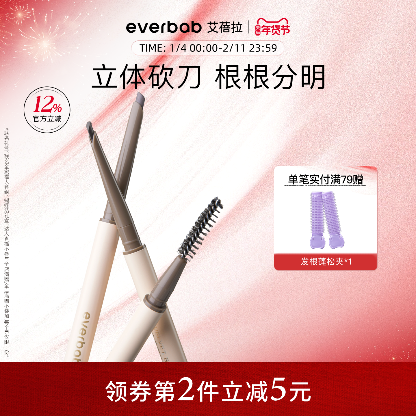 everbab艾蓓拉立体雾感砍刀眉笔根根分明野生眉女持久防水不脱色,彩妆/香水/美妆工具,眉笔/眉粉/眉膏,淘宝优惠券,粉丝福利购,淘宝优惠卷