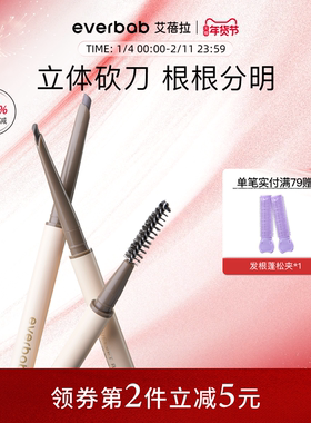 everbab艾蓓拉立体雾感砍刀眉笔根根分明野生眉女持久防水不脱色