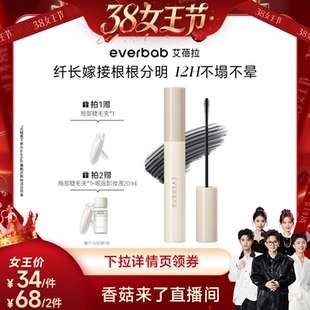 【香菇38女王节】everbab纹丝不动睫毛打底膏持久纤长防晕染卷翘