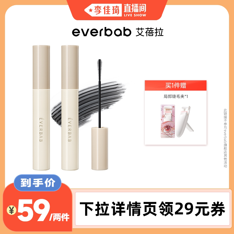 【李佳琦直播间】 everbab艾蓓拉持久卷翘睫毛打底膏图片