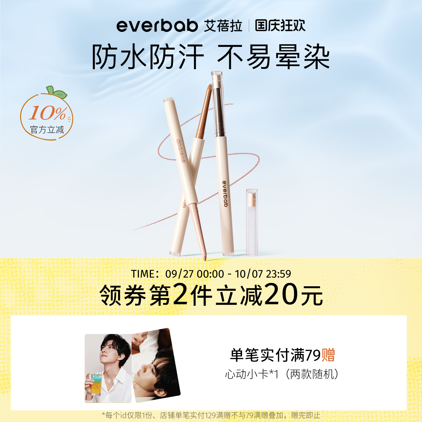 【新品】everbab艾蓓拉丝滑眼线胶笔彩色新手不晕染防水防汗持久