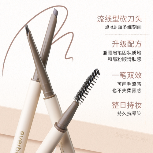 everbab眉笔防水防汗自然雾眉