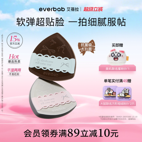 【陈圆圆同款】everbab蝴蝶粉扑
