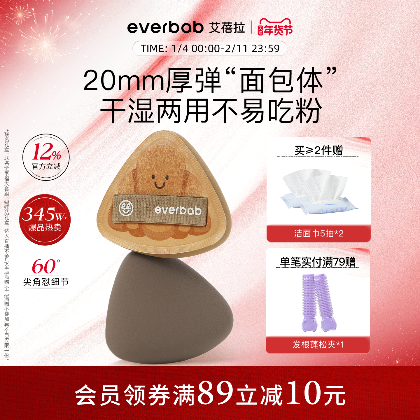 [爆品]everbab艾蓓拉胖三角可颂粉扑气垫粉底液专用棉花糖不吃粉