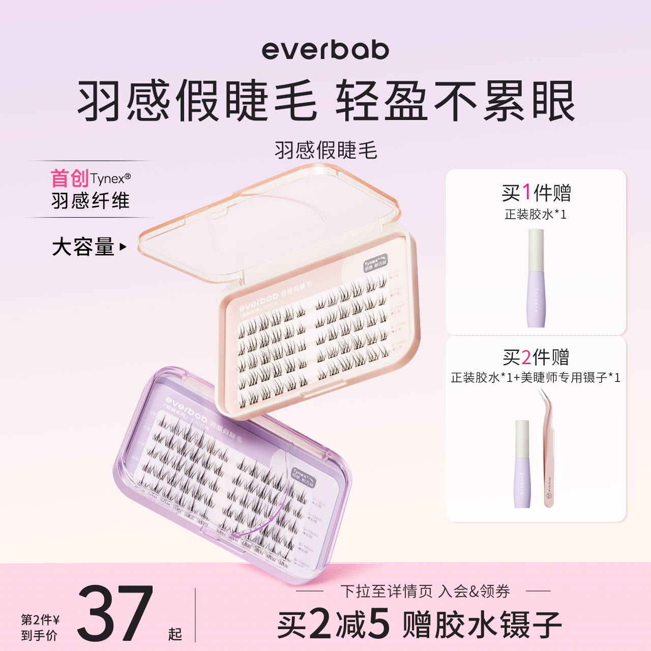 【新品】everbab艾蓓拉羽感假睫毛三部曲自然仿真下眼睫毛女嫁接