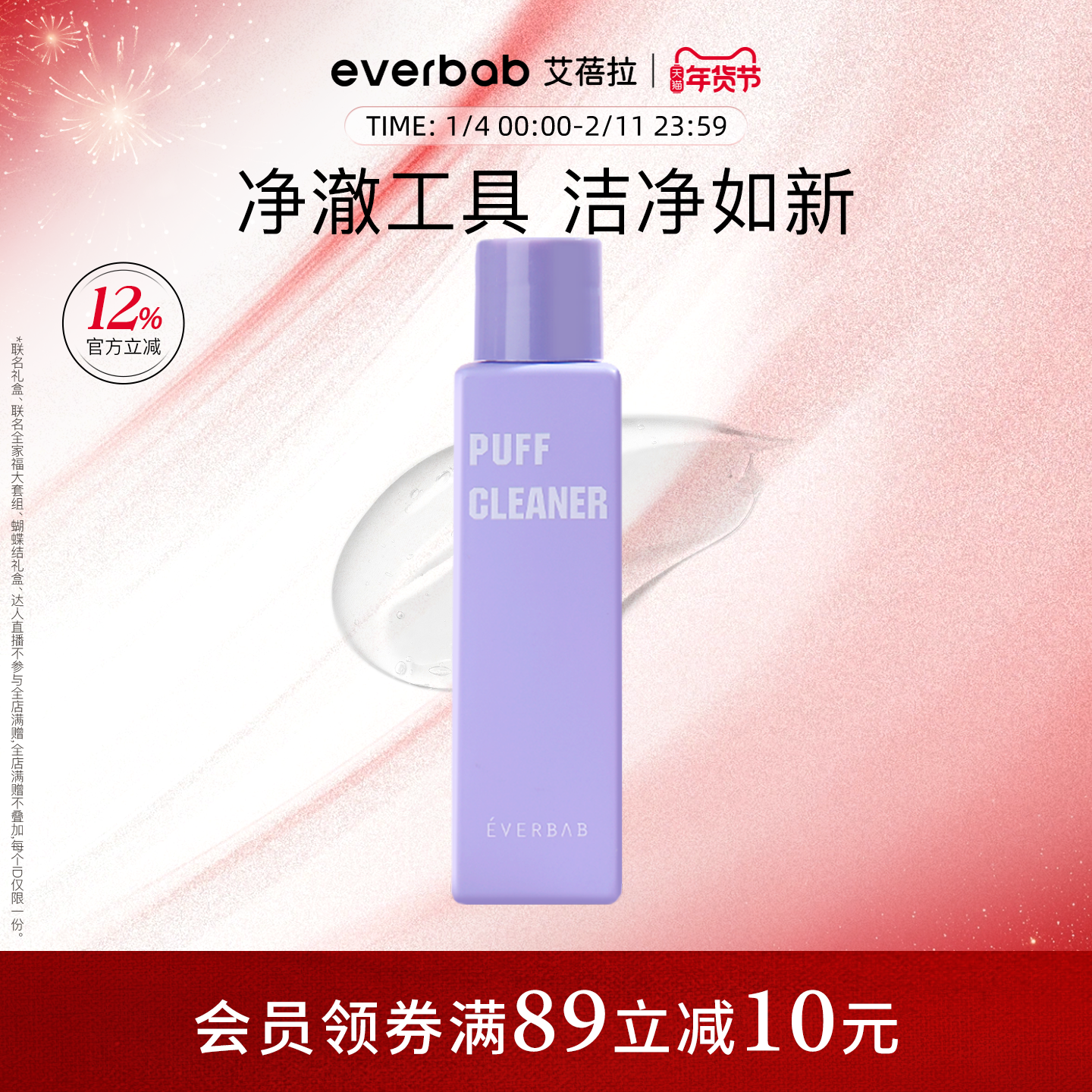 everbab艾蓓拉粉扑清洗剂美妆蛋海绵化妆刷清洗液温和洗护不伤肤,彩妆/香水/美妆工具,美妆蛋/扑/海绵,淘宝优惠券,粉丝福利购,淘宝优惠卷