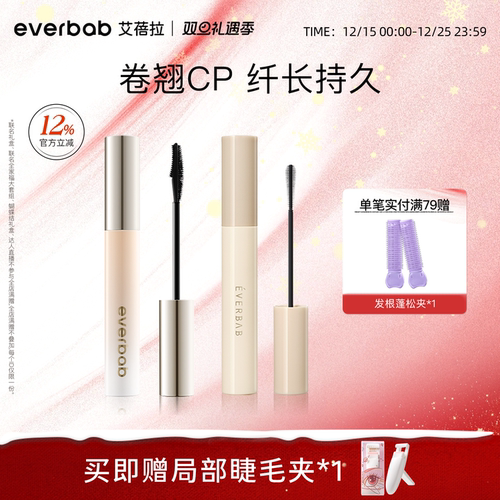 everbab睫毛膏防水纤长持久定型