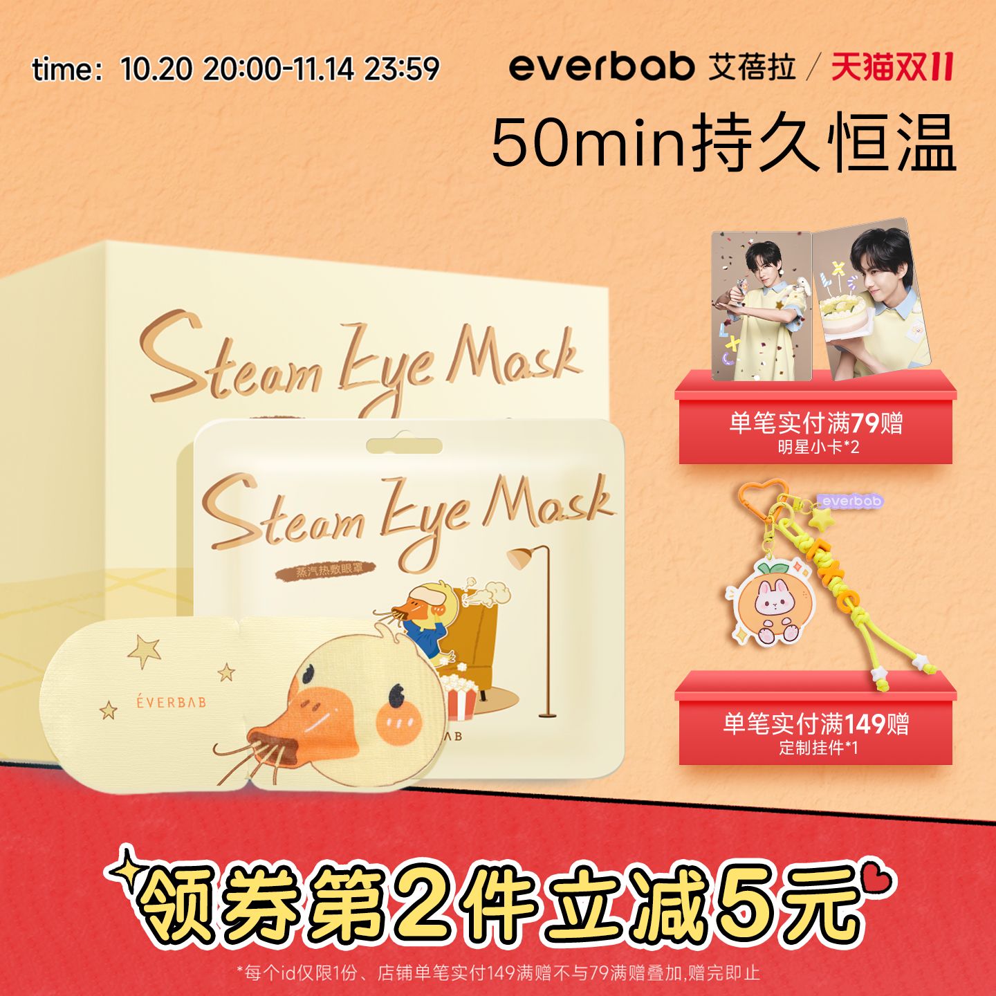 everbab蒸汽眼罩自发热帖睡眠