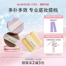 everbab艾蓓拉小松饼气垫粉扑套组粉底液海绵干湿两用不易吃粉
