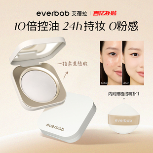 [百亿补贴]everbab艾蓓拉0感控油蜜粉饼定妆持久控油补妆散粉透明