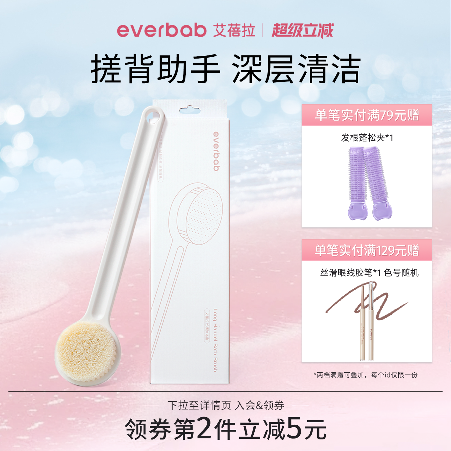 everbab长柄沐浴刷软毛搓后背
