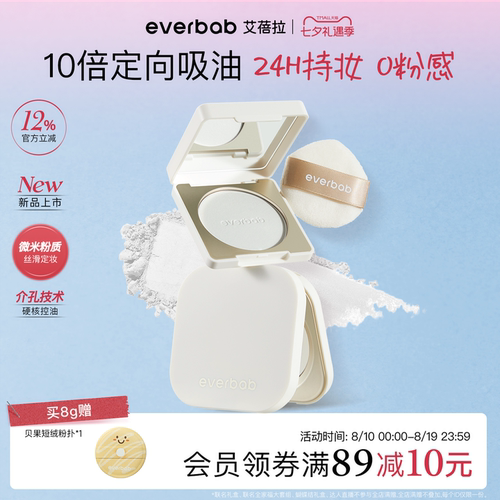 【大帅推荐】everbab控油蜜粉饼