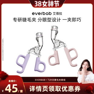 【晁然38节直播】everbab艾蓓拉一飞冲天睫毛夹套组太阳花卷翘