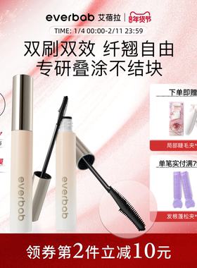 everbab艾蓓拉一飞冲天纤长睫毛膏女防水防汗纤长卷翘定型不晕染