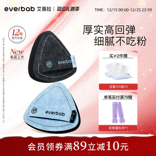 everbab棉花糖气垫粉扑定妆