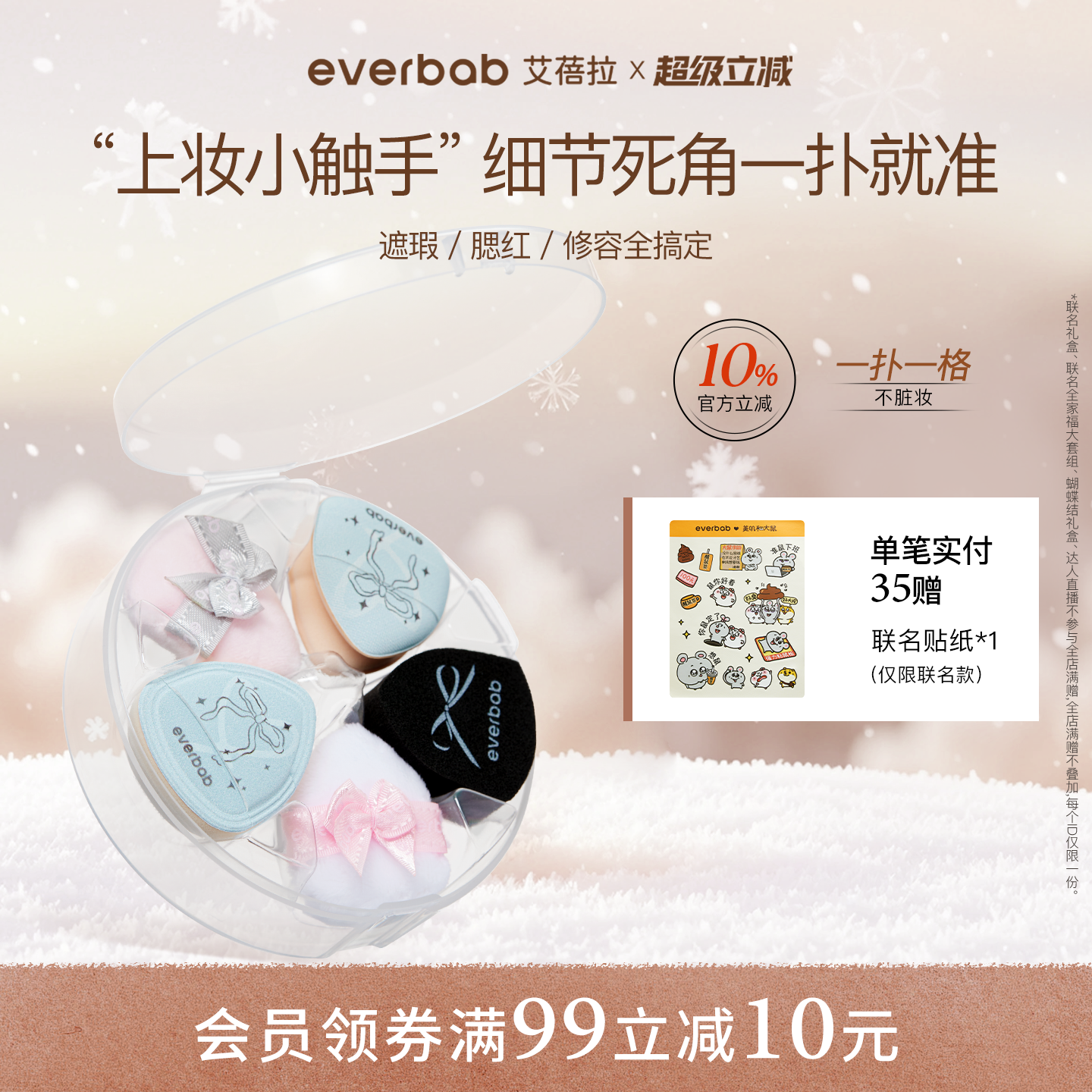 everbab艾蓓拉蝴蝶结拇指小粉扑迷你手指气垫遮瑕腮红膏高光修容