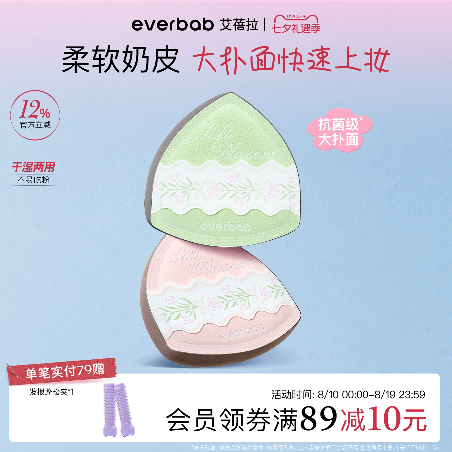 【新品】everbab艾蓓拉柔软花述奶皮粉扑气垫棉花糖粉底液不吃粉