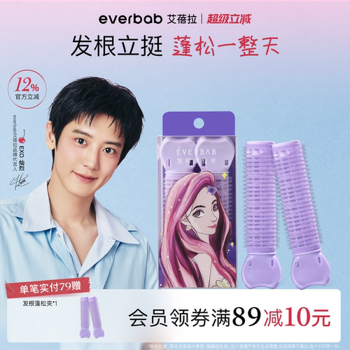 【朴灿烈同款】艾蓓拉发根蓬松夹