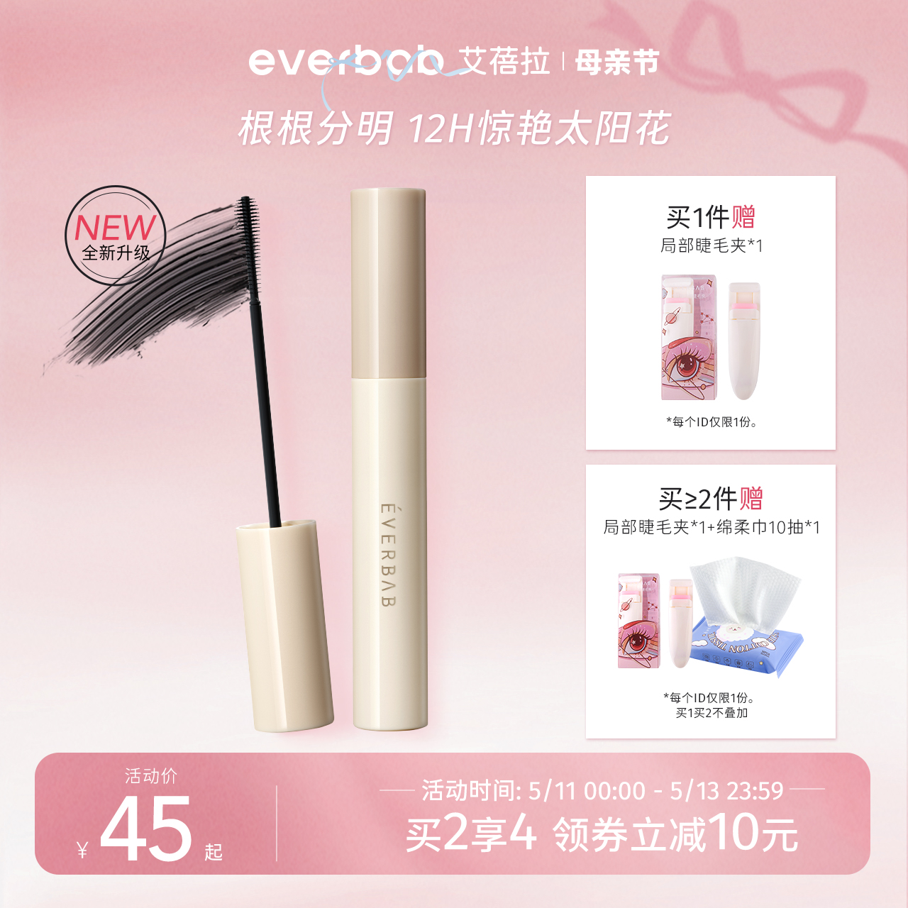 【Loopy联名】everbab艾蓓拉纹丝不动2.0睫毛打底膏持久纤长卷翘 彩妆/香水/美妆工具 睫毛膏 原图主图