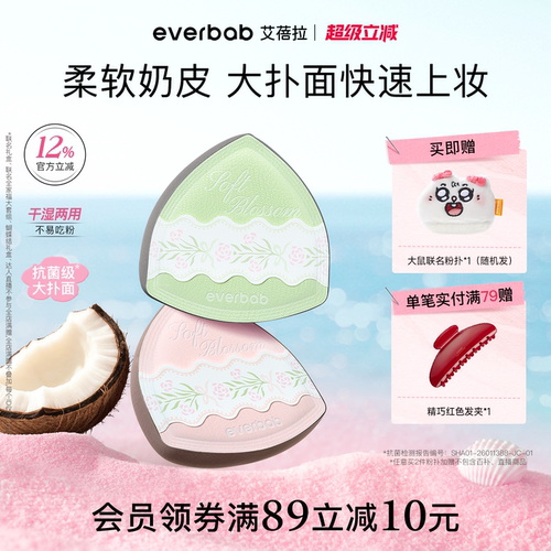 【新品】everbab春夏限定粉扑