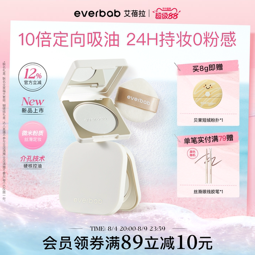 【大帅推荐】everbab控油蜜粉饼