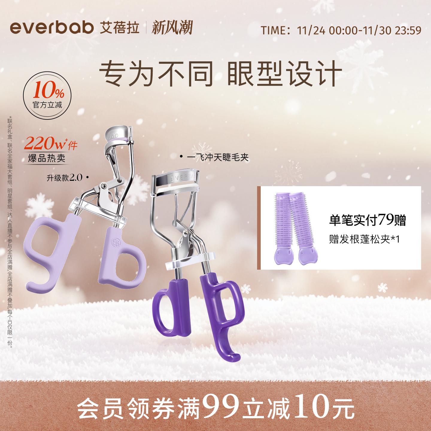 everbab艾蓓拉一飞冲天睫毛夹