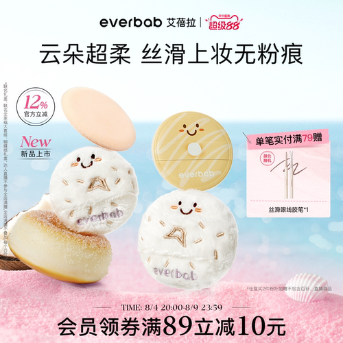 everbab艾蓓拉联名粉扑