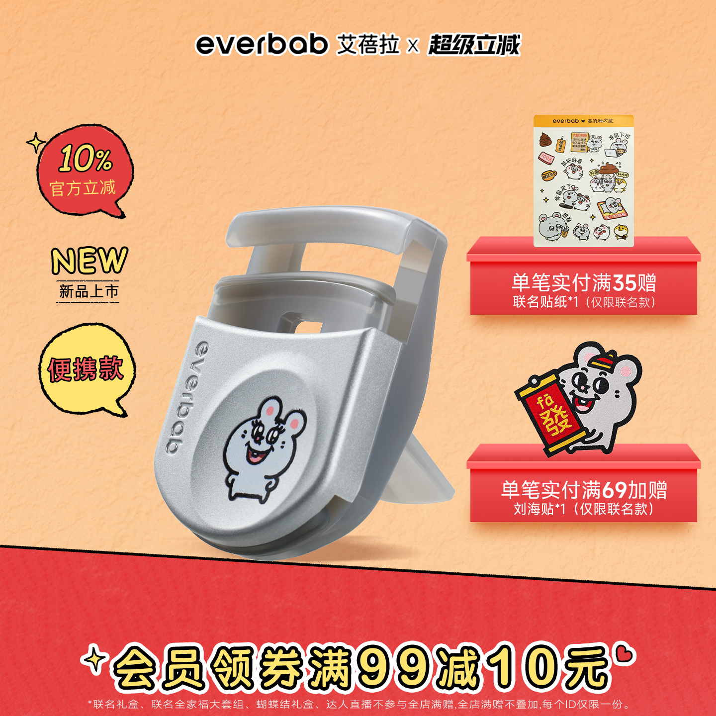 [大鼠]everbab艾蓓拉便携睫毛夹小型迷你卷翘持久定型塑料睫毛器