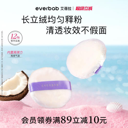 everbab蜜粉扑不吃粉定妆散粉扑