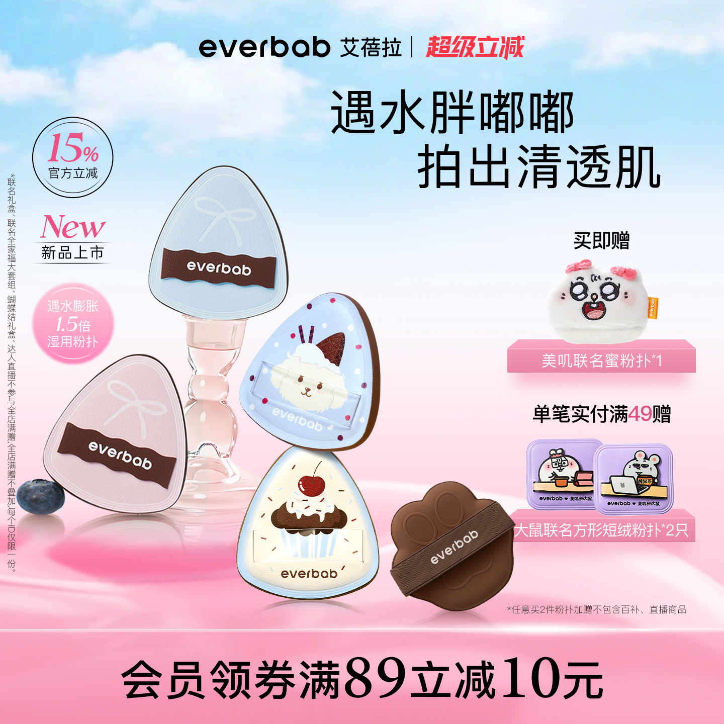 everbab艾蓓拉蝴蝶结水嘟嘟湿用粉扑粉底液气垫专用棉花糖不吃粉