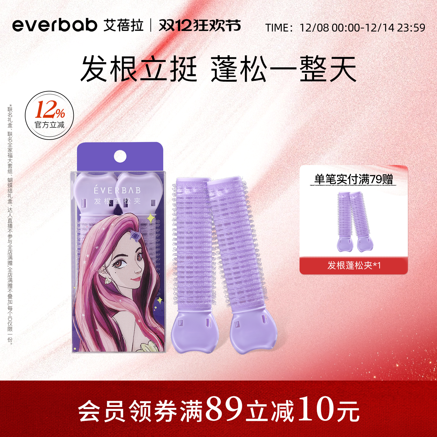 everbab发根蓬松夹高颅顶刘海卷