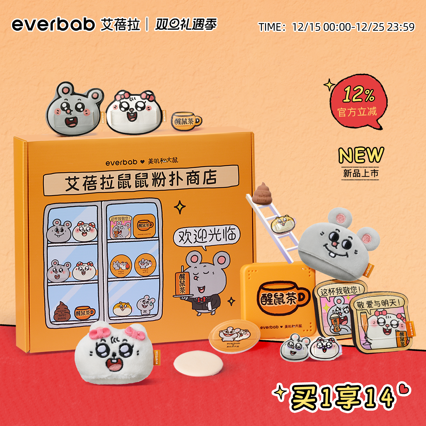 【美叽和大鼠联名】everbab艾蓓拉粉扑礼盒礼物气垫粉扑散粉扑