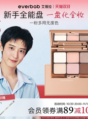 [陈圆圆同款]everbab素哑眼影盘