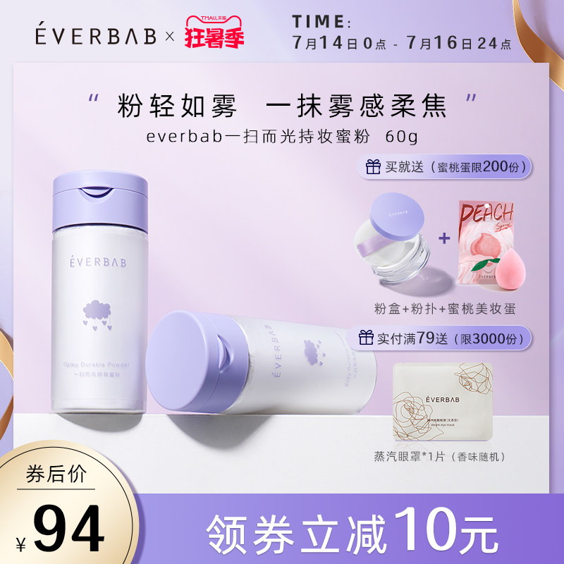 3everbab一扫而光散粉控油定妆持久蜜粉黑胡椒散粉防水防汗不脱妆