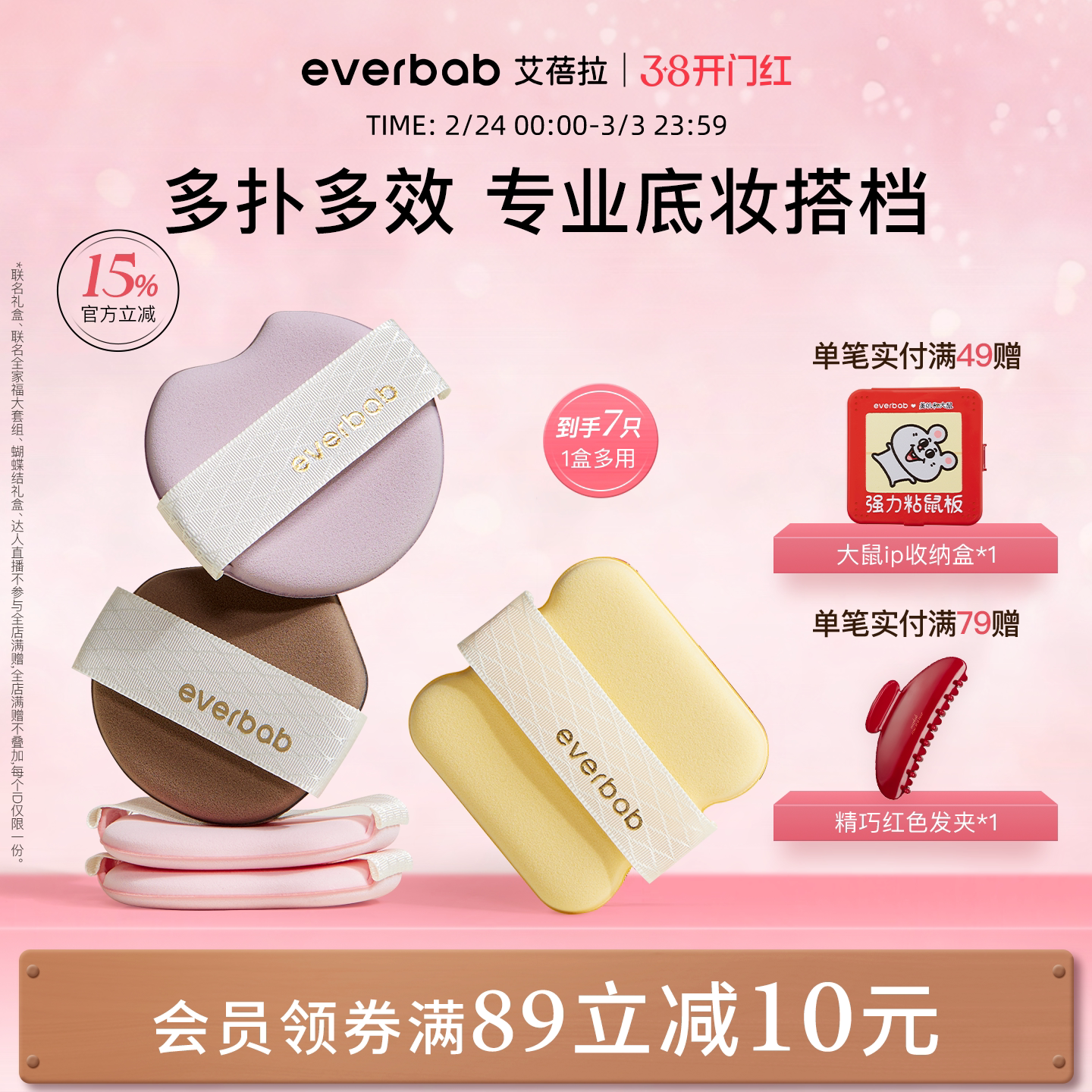 everbab艾蓓拉小松饼气垫粉扑套组粉底液海绵干湿两用不易吃粉