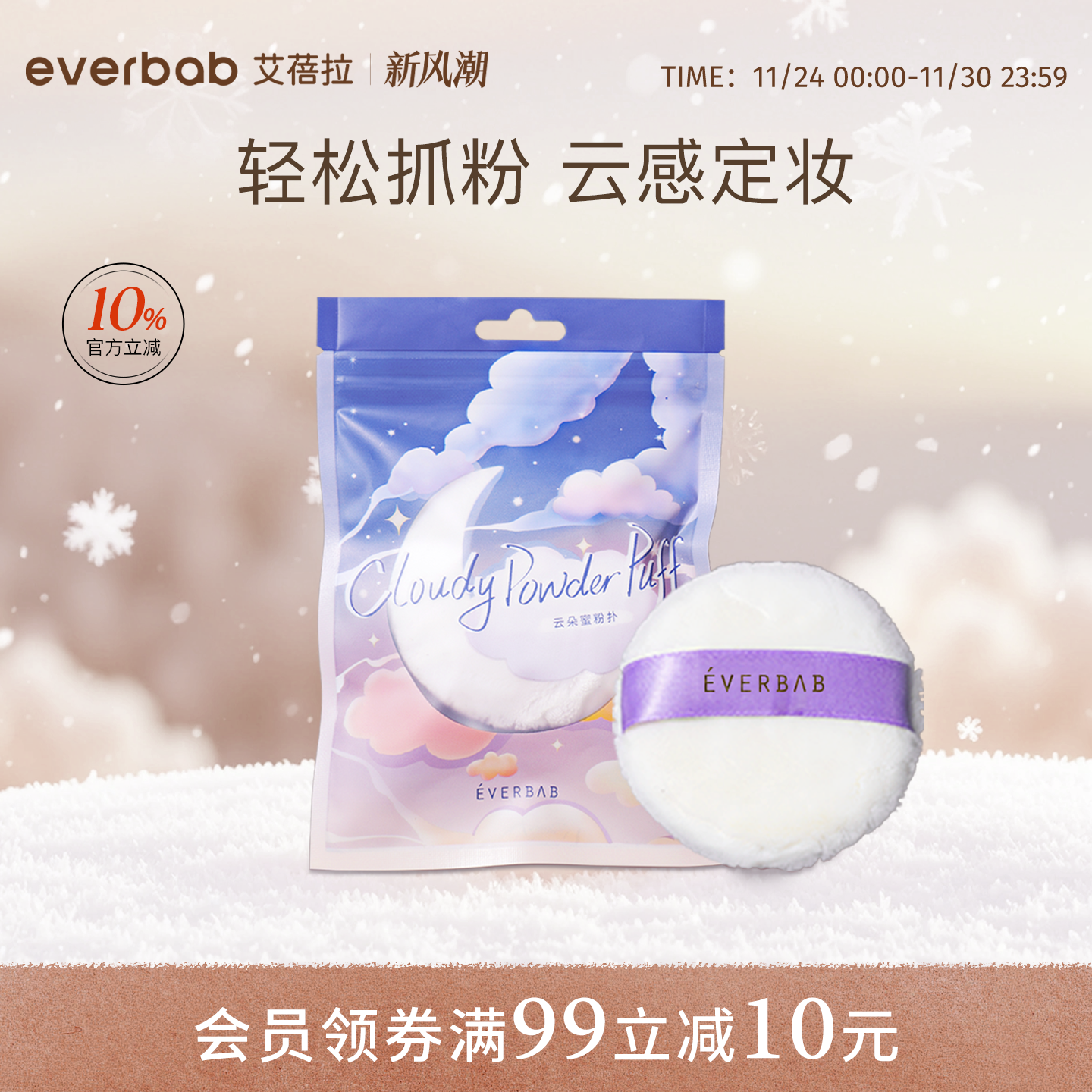 everbab蜜粉扑不吃粉定妆散粉扑