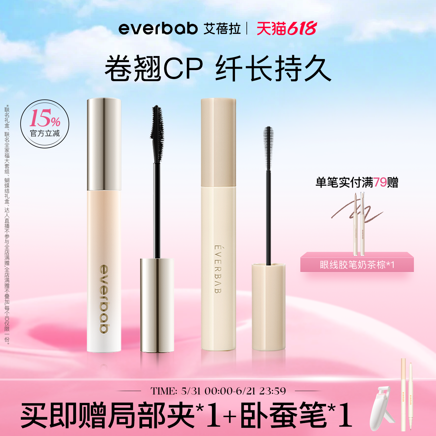 everbab艾蓓拉睫毛膏根根分明防水纤长持久定型卷翘不晕染打底膏
