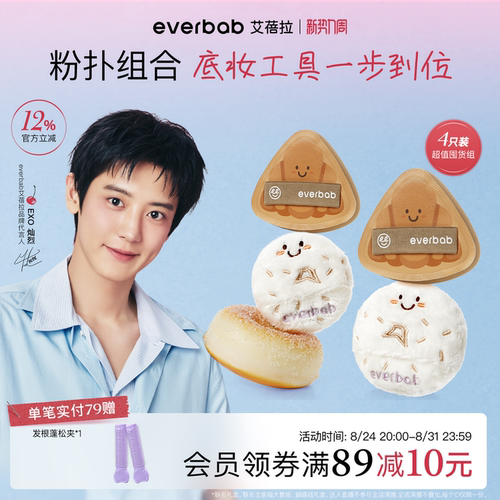 everbab气垫粉扑棉花糖三角饭团