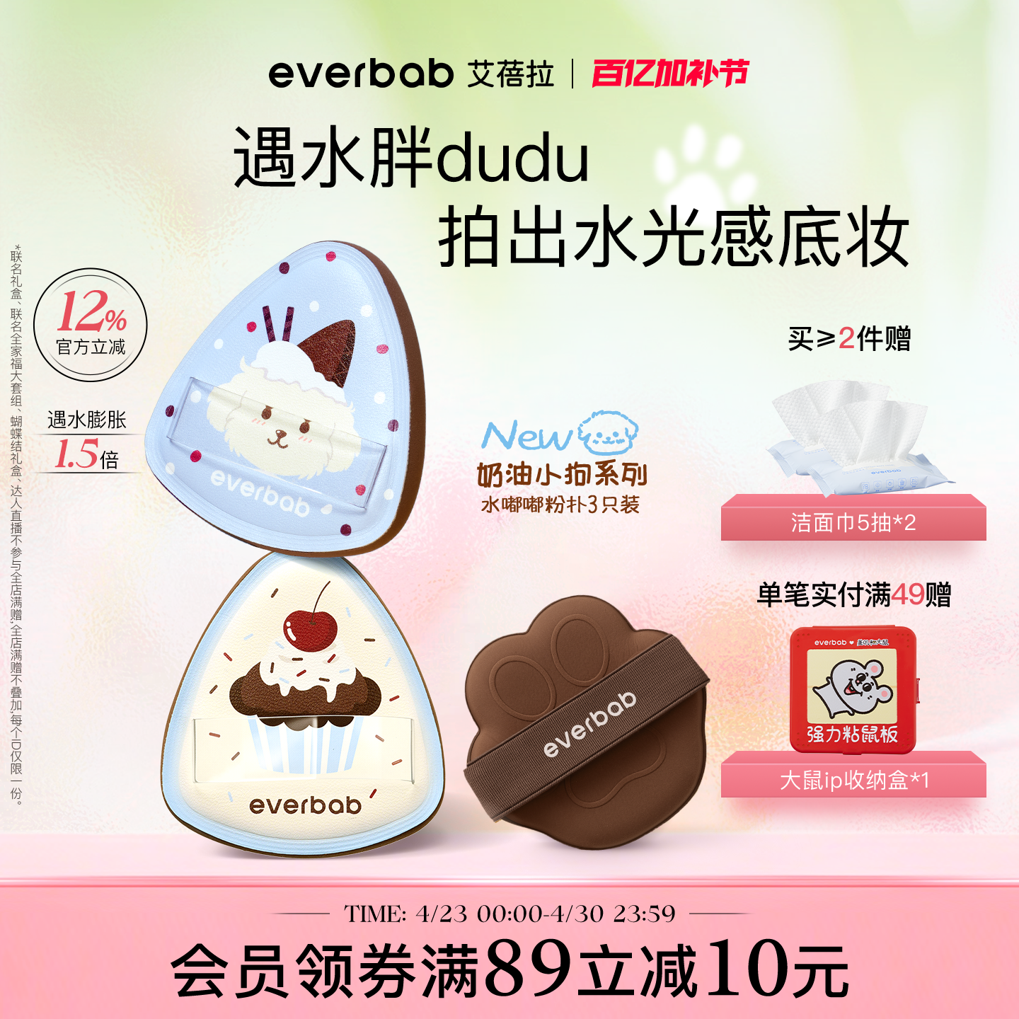 everbab艾蓓拉奶油小狗水嘟嘟湿用粉扑粉底液气垫棉花糖不吃粉大