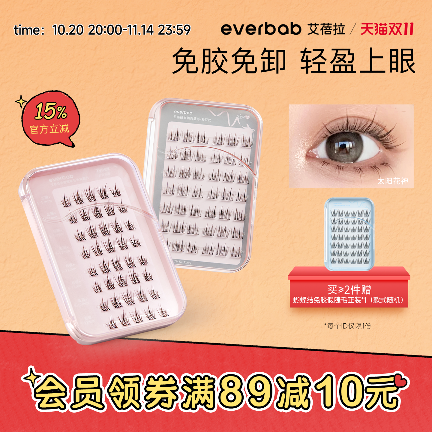 everbab艾蓓拉羽感免胶假睫毛自粘下假眼睫毛女自然仿真轻盈新手