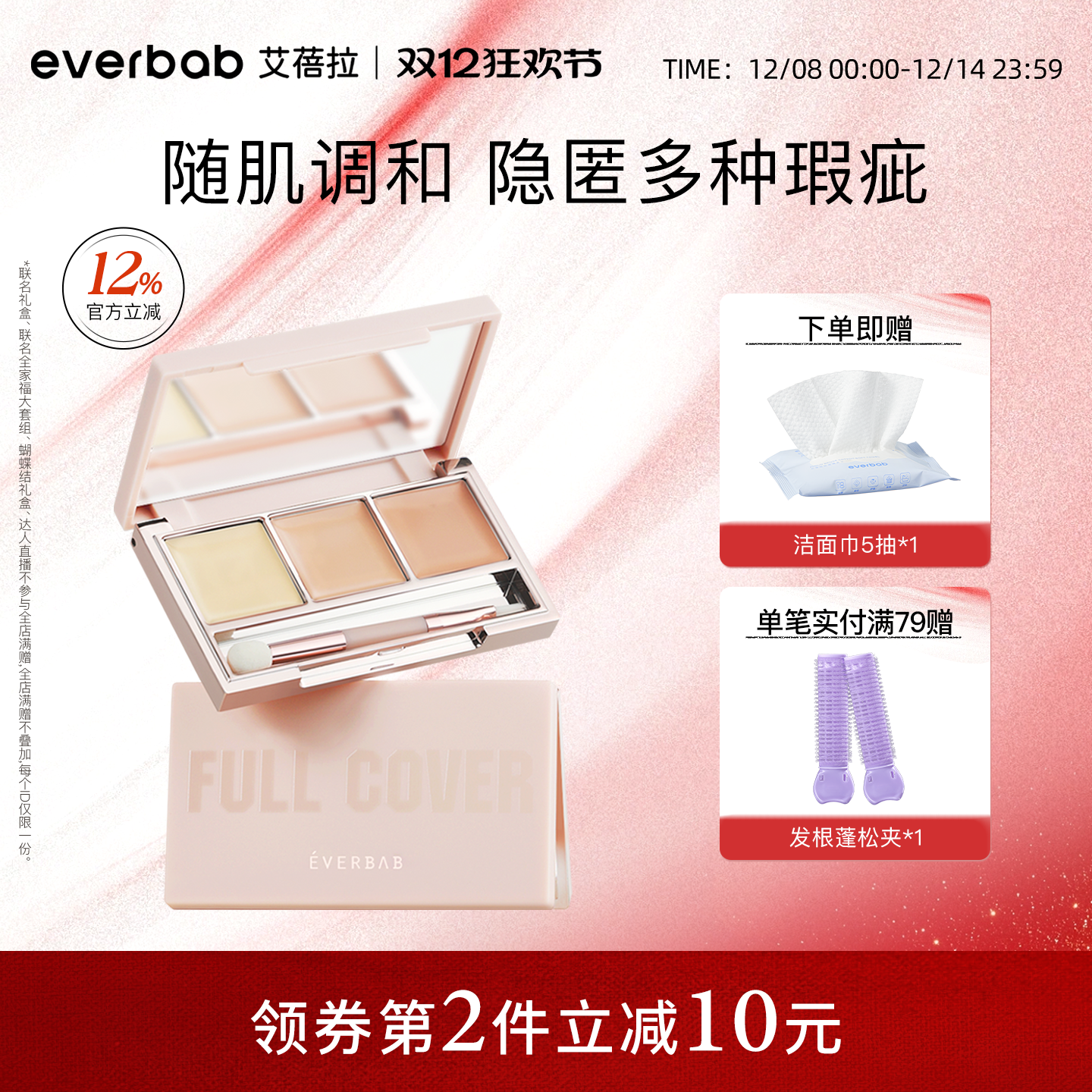 蜜蜂惊喜everbab遮瑕膏黑眼圈